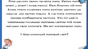 Прихований текст. Читання.