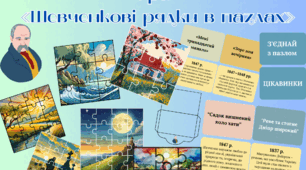 Гра «Шевченкові рядки в пазлах»