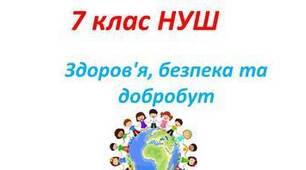 Презентація "Загрози від вибухонебезпечних предметів". 7 клас НУШ