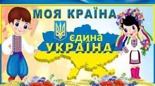 Діагностувальна робота № 5 за темою "Твоя країна - Україна"