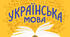 Діагностувальна робота "Прикметник"