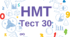 НМТ. Математика. Тест 30