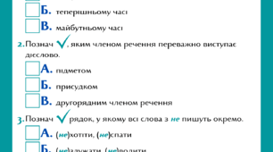 Діагностувальна робота з української мови "Дієслово" 3 клас