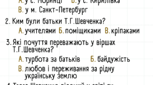 Робочі аркуші "Тарас Шевченко"