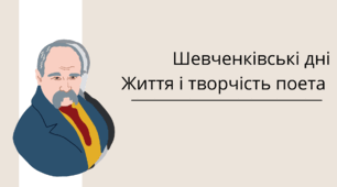 Презентація до Шевченківських днів(Тарас Григорович Шевченко)+вікторина