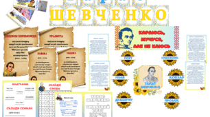 матеріал до дня народження Тараса Шевченка