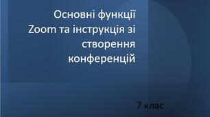 Платформа Zoom