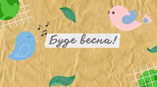Конспект заняття з мовленнєвого розвитку «Весна йде красу несе »