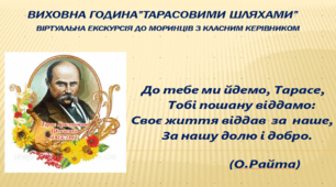 Презентація Віртуальна екскурсія до Моринців