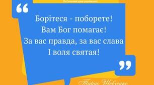 Тарас Шевченко Плакати Цитати Портрет Оформлення дошки класу