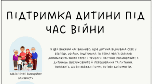 Буклет "Емоційна підтримка дитини під час війни"