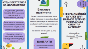 Буклет для батьків дітей із розладами спектра аутизму