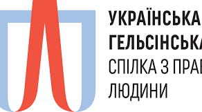 Інфографіка . Історія захисту прав людини в Україні : від минулого до сьогодення.