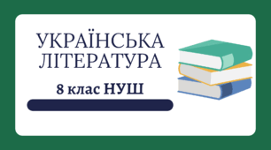 Літературний диктант "Ярославни" Р.Іванченко