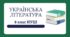 Літературний диктант "Ярославни" Р.Іванченко