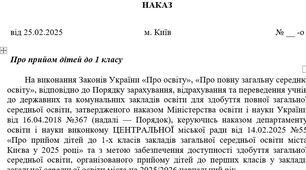 Про прийом дітей до 1 класу НАКАЗ