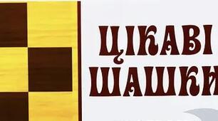 Шашки Вікторина.