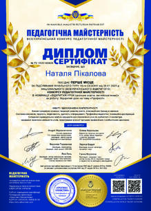  Всеукраїнський конкурс педагогічної майстерності