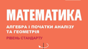 Первинні знання за темою " Перестановки без повтореннь) 11 клас .Рівень стандарт 