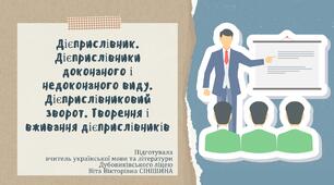 Презентація до уроку української мови у 10 класі (профільний рівень)"Дієприслівник. Дієприслівники доконаного і недоконаного виду. Дієприслівниковий зворот. Творення і вживання дієприслівників"