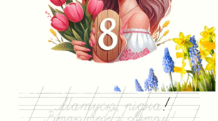 Календарик мамам на 8 березня 2025 р.