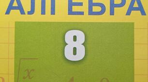 Біквадратні рівняння