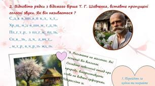 Робоча картка з теми " Фонетика"