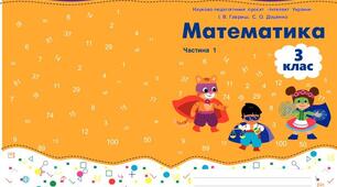 Домашнє завдання до уроку 4 (частина 7)