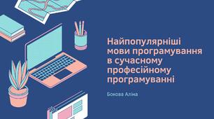 Топ мов програмування: що вивчати у 2025 році?