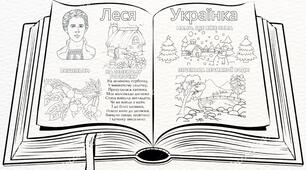 Розмальовка до дня народження Лесі Українки