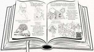 розмальовка до дня народження Тараса Шевченка