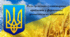 Роль суспільно-гуманітарних предметів у формуванні громадянських цінностей