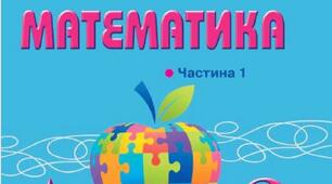 Презентація з математики для онлайн-уроку Тема "Підготовка до діагностичної роботи на тему "Таблиці множення та ділення"""