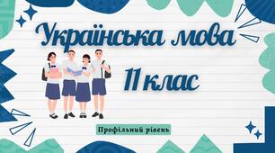 Відгук про твір мистецтва, кінофільм (телепередачу) у публіцистичному стилі.