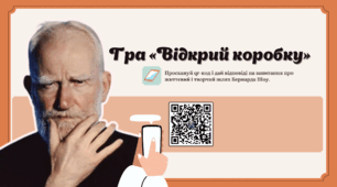 Бернард Шоу — онлайн-вправа «Відкрий коробку»