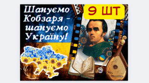 💙💛Плакат  "Шануємо Кобзаря – шануємо Україну!" на 9 сторінках💙💛