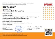  РАНОК_Компетентнісний підхід у викладанні української мови: діалог-зустріч з авторками курсу “Українська мова”