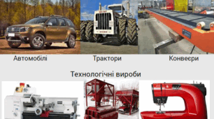  Машинобудування України та світу