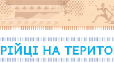 Робочий аркуш "Осередки давньогрецької цивілізації та їх сусіди на теренах України: кіммерійці"