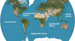 Робочі аркуші "Океани"