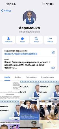 На зображенні може бути: 8 людей та текст «19:15 < Назад Авраменко 5.556 п.дпиСнИКίВ вимкнути група пошук бίльше подίлитися посиланням https:/t.me/avramenkoofficial оПис Канал Олександра Авраменка, одного 3 розробник.в ΗМТ-2025, де на тебе чекають:... ще Меда Файли Посилання мТВЕРДЖНО Схожи канали АГОЛОС и/ АгОЛОС Пегкий ตู้มวลอออรู้ต рУчний Правилоз Аврам гОлОС Правилоза Aapan нтажвка вка мадарнии Bitasl НАЙКРАЩ KPAIHM Модик Je МОоден に ТудЕТИ ий HMT-2025 украйнськой KEVIN Разом»