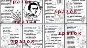 ТАРАС ШЕВЧЕНКО. Книжечка-розмальовка з поезіями "Великий Кобзар України", виготовлена власноруч