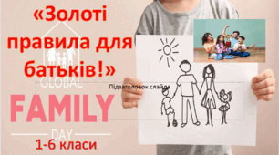 "Золоті правила для батьків"