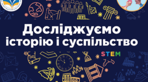 Комплексна підсумкова робота з інтегрованого курсу "Досліджуємо історію і суспільство" за розділом 4 "Історія навколо нас"