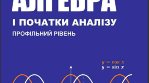 Контрольна робота з теми:"Тригонометричні функції." для 10 класу (профільний рівень) за підручником А.Г.Мерзляк 