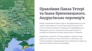 Правління Павла Тетері та Івана Брюховецького. Андрусівське перемир'я