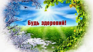 Прислів'я про здоров'я