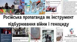 Презентація: Російська пропаганда як інструмент підбурювання війни і геноциду