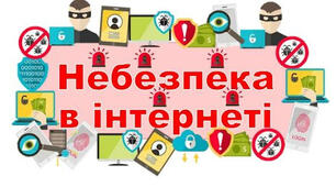 Бесіда з батьками за темою: КОРИСНІ ПОРАДИ БАТЬКАМ, ЯК ПОДБАТИ ПРО БЕЗПЕКУ ДІТЕЙ В ІНТЕРНЕТІ.
