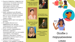 Буклет "Особа з порушенням слуху"